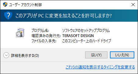 株式会社テラソフトデザイン